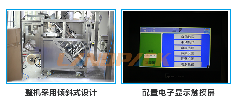 傾斜式設(shè)計(jì)，電子觸摸屏控制