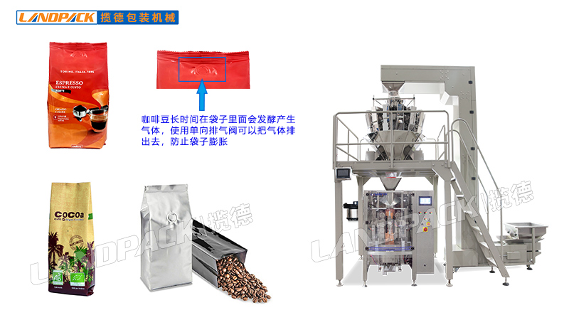 空氣閥咖啡豆包裝機(jī)