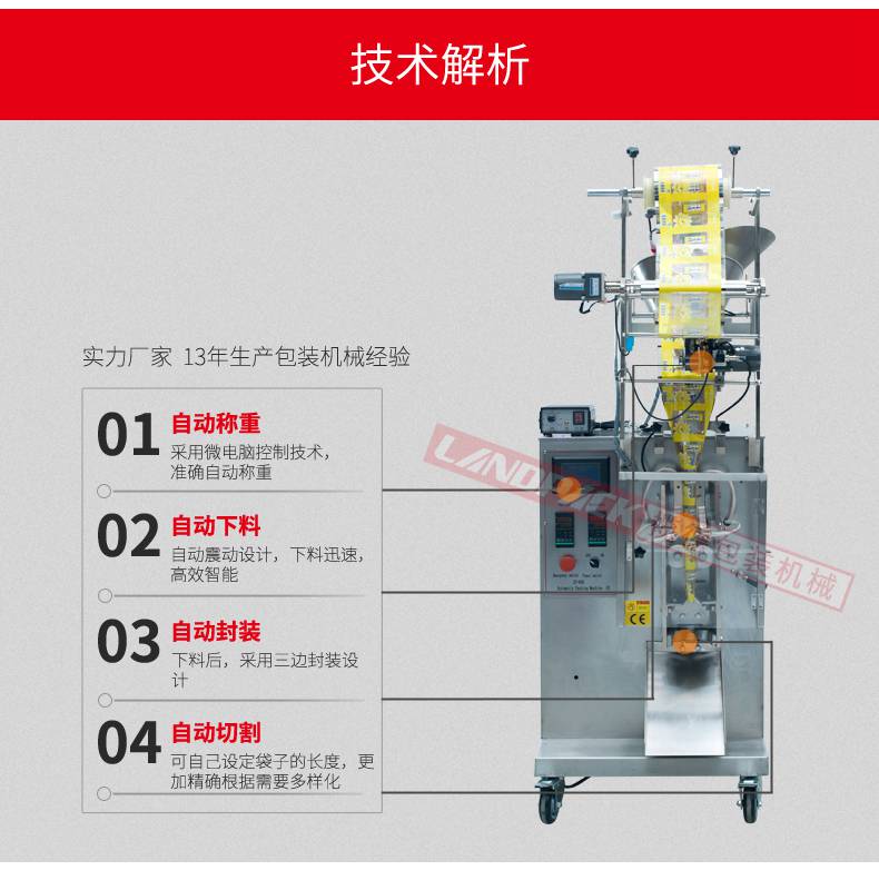 背封粉末包裝機(jī)