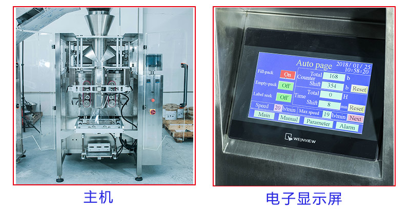 豆芽包裝機