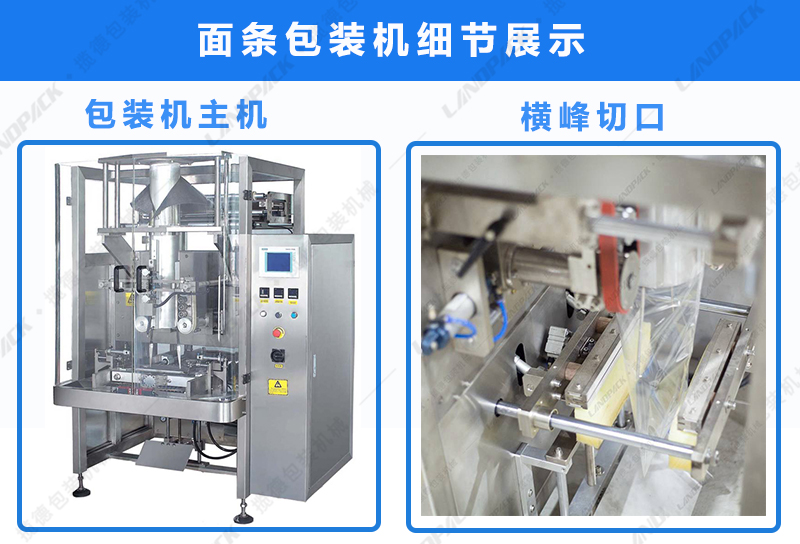 包裝機(jī)主機(jī)，橫峰切口